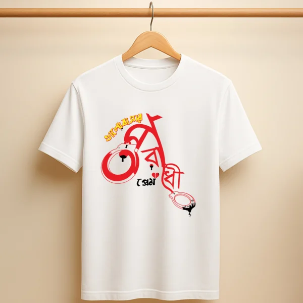 ভালোবাসার অপরাধী